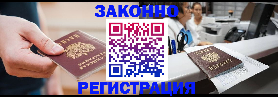временная регистрация для школы в Павлово