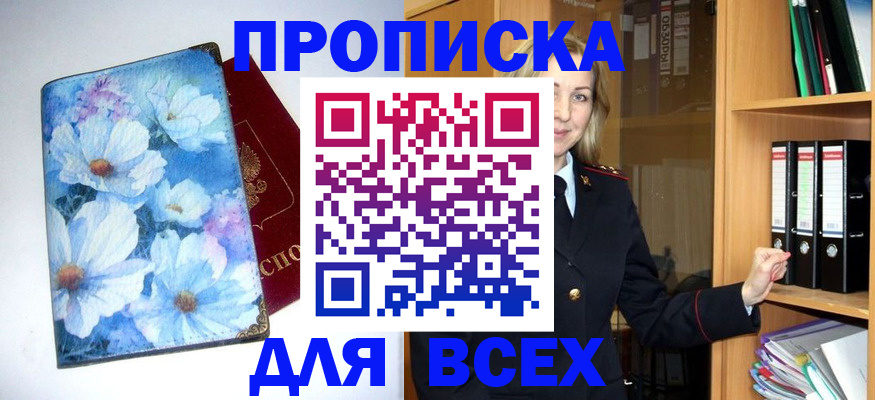 прописка для военкомата в Павлово